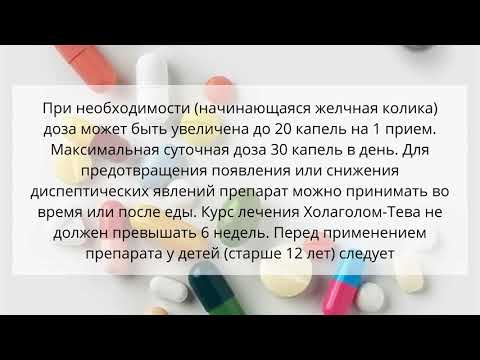 "холагол": инструкция по применению, отзывы, аналоги, фото