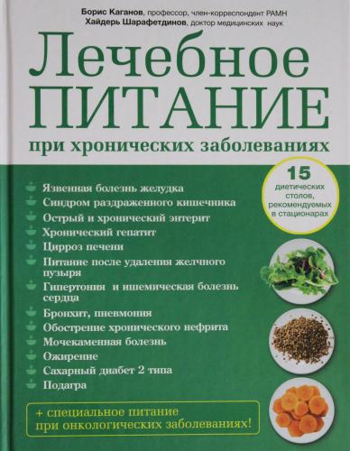 Лечебное диетическое питание по певзнеру – столовые диеты № 1–15. лечебная диета. стол №3 по певзнеру. продукты, менюдиагностика и лечение печени и желчного пузыря
