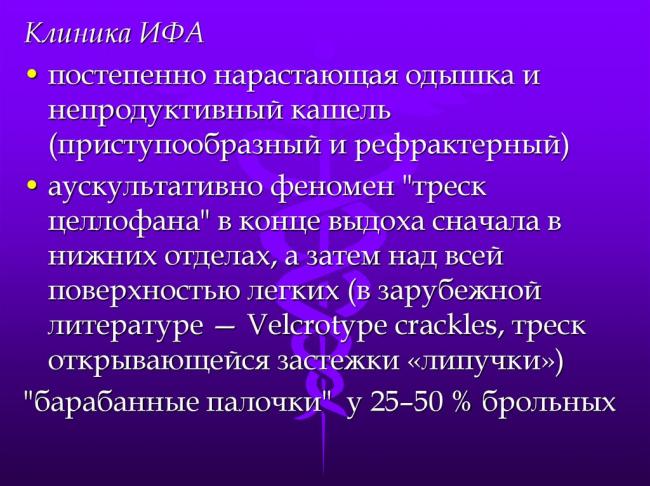 Идиопатический фиброзирующий альвеолит - симптомы болезни, профилактика и лечение идиопатического фиброзирующиго альвеолита, причины заболевания и его диагностика на eurolab