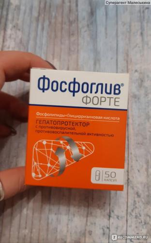 Фосфоглив форте: показания и особенности применения препарата