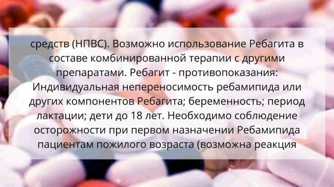 Аналоги таблеток ребамипид маклеодз