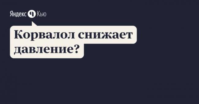 Корвалол в каплях и таблетках: показания и инструкция по применению