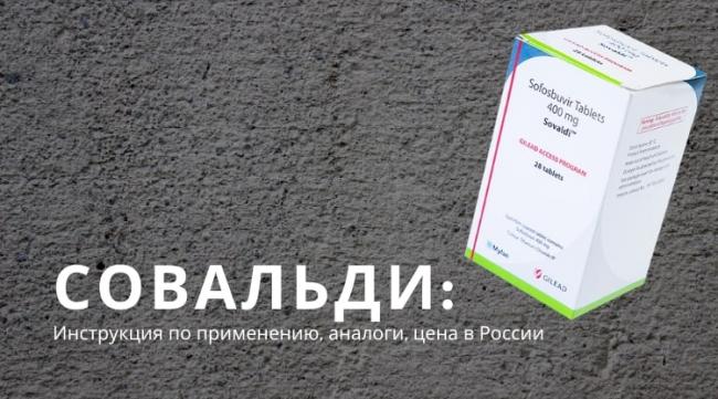 Софосбувир и даклатасвир: как пить лекарства
