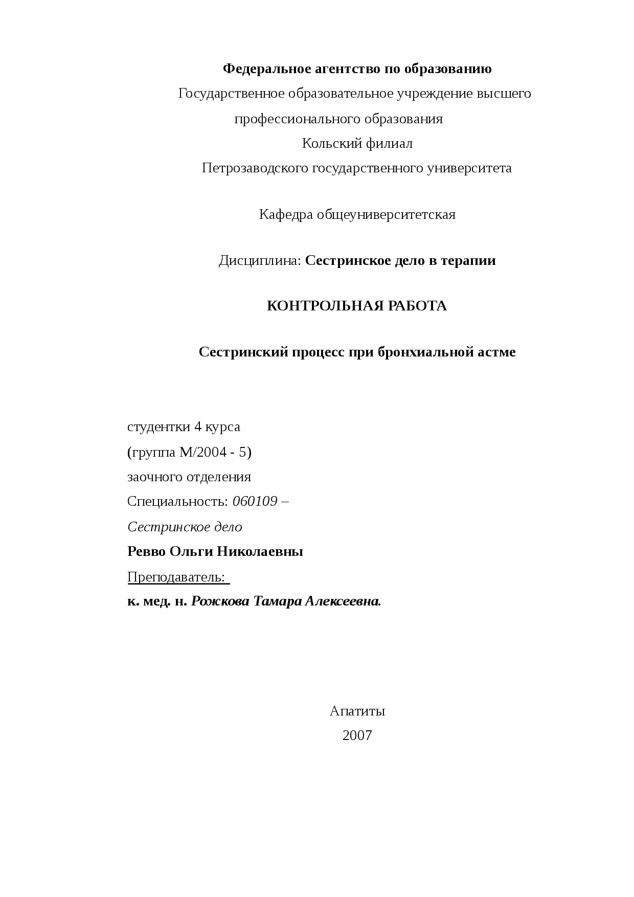 Мокрота при бронхиальной астме