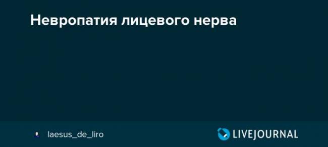 Неврит лицевого нерва при рассеянном склерозе