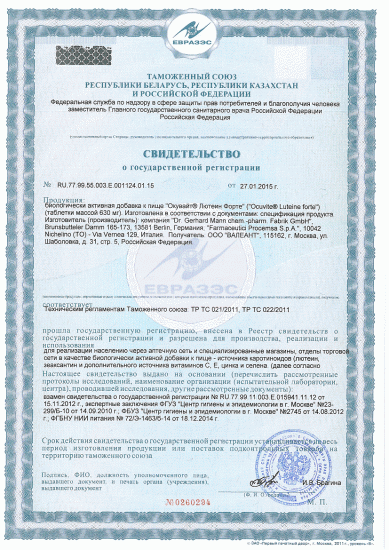 Лютеин инструкция по применению