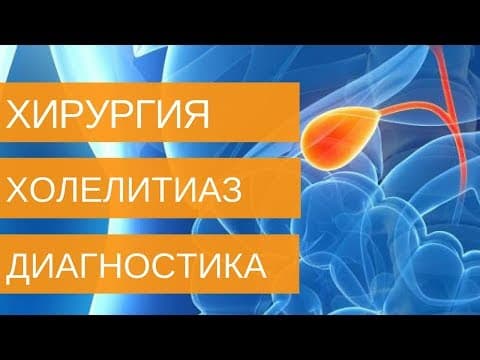 Симптомы и признаки при камнях в желчном пузыре