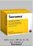 Тиогамма: применение препарата