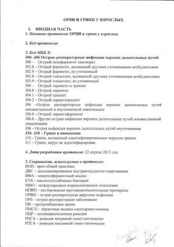 Орви беременных мкб 10