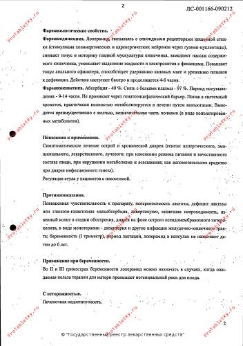 Премарин