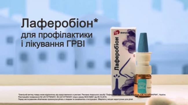 Лаферобион - инструкция, отзывы, применение