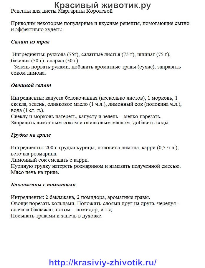 Диеты от диетолога маргариты королевой
