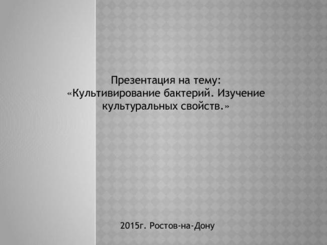 Особенности и принципы выделения чистых культур бактерий