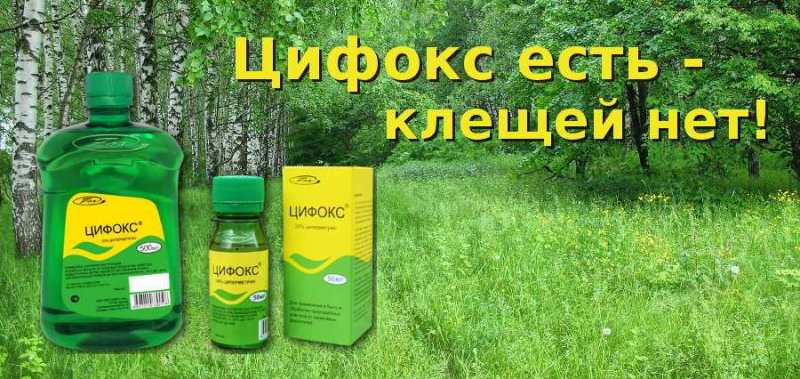 Препарат цифокс инструкция по применению