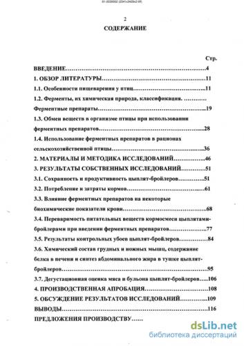 Презентация на тему: "ферме́нты или энзи́мы (от лат. fermentum) обычно белковые молекулы или молекулы рнк (рибозимы) или их комплексы, ускоряющие (катализирующие) химические.". скачать бесплатно и без регистрации.