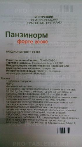 "панзинорм форте 20000": инструкция по применению, форма выпуска, состав, аналоги и противопоказания, отзывы