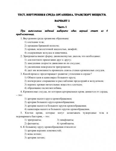 Жила - vein