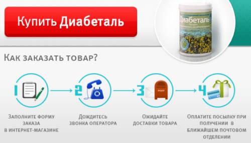 Как применять «диабеталь» при диабете
