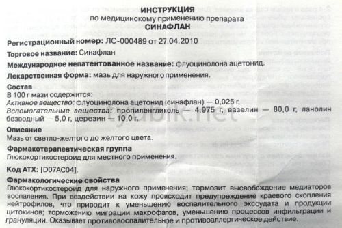 От чего помогает мазь синафлан? инструкция по применению, меры предосторожности