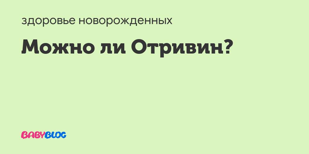 Отривин