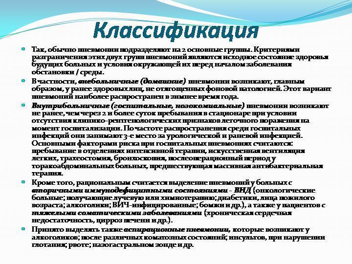 Внутрибольничная пневмония