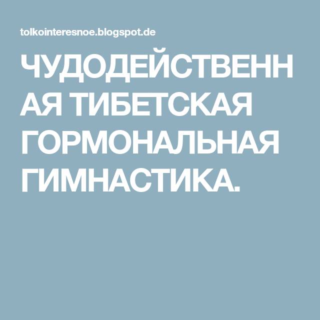 Тибетские средства для похудения