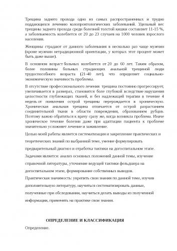 Хроническая анальная трещина | eurolab | научные статьи