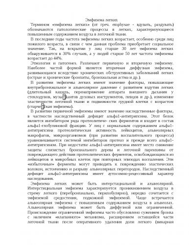 Эмфизема легких: что это такое, симптомы, лечение