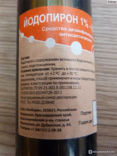 Йодопирон