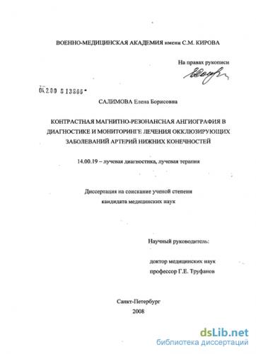 Окклюзия сосудов: лечение, симптомы и причины