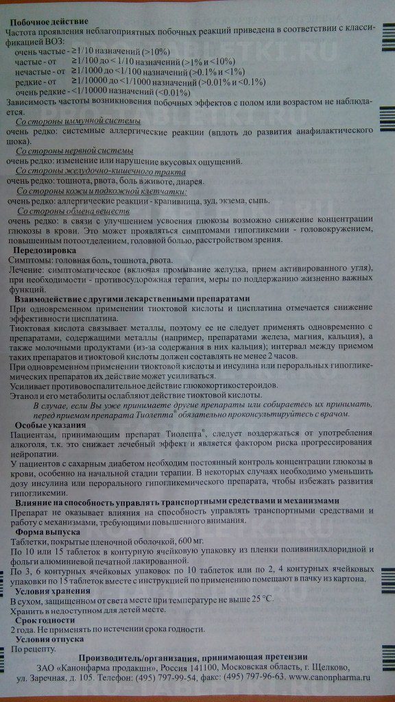 Препарат: тиолепта в аптеках москвы