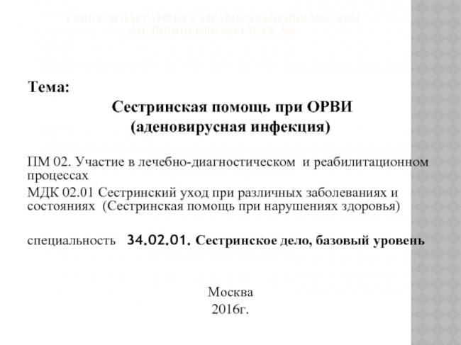 Аденовирусная инфекция у взрослых и детей – симптомы, лечение
