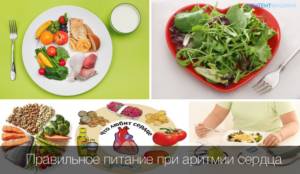 Диета при мерцательной аритмии