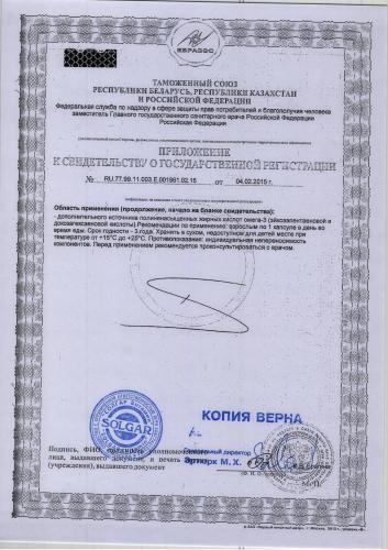 Солгар (solgar) омега 3 — рыбий жир премиум класса: виды, преимущества, инструкция по применению