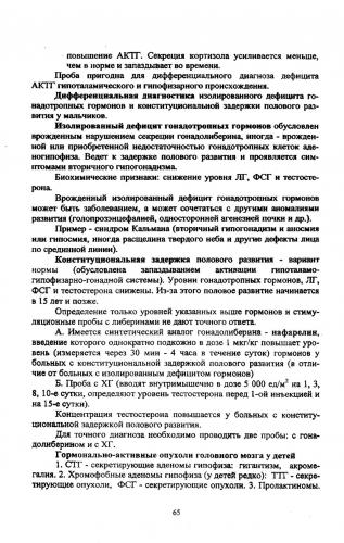 Причины развития, симптомы и терапия болезни олбрайта (псевдогипопаратиреоза)