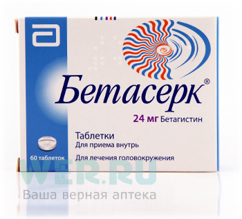 Аналоги бетасерка - список, цены
