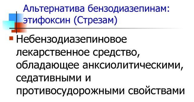 Мепротан