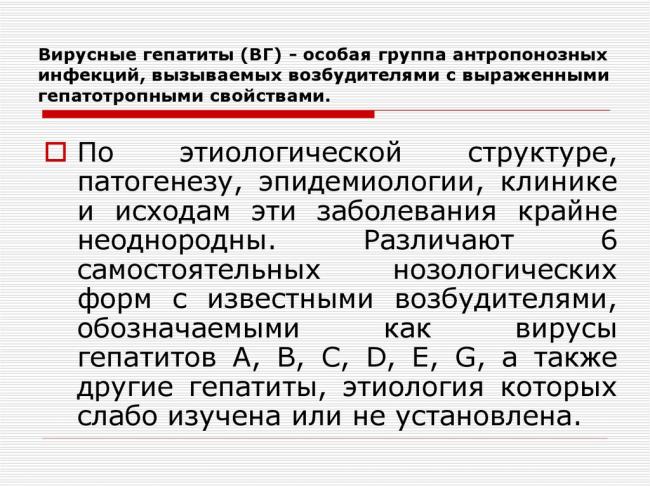 Гепатит с — первые признаки, симптомы, причины и лечение гепатита с