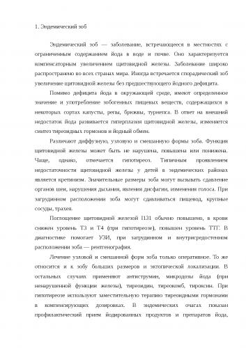 Эндемический зоб — лечение, симптомы, профилактика