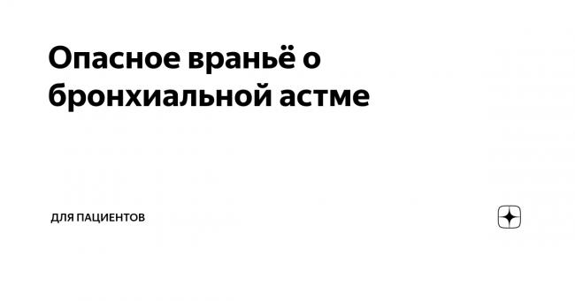 Упражнения дыхательной гимнастики при бронхиальной астме
