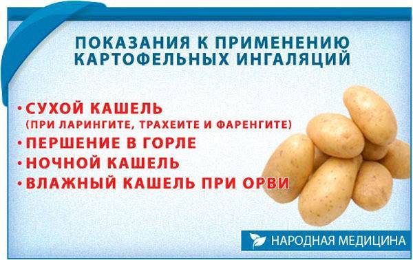 Как правильно делать ингаляцию над картошкой?