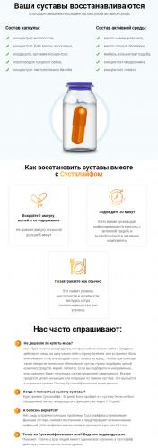Сусталайф: эффективное средство для лечения суставов