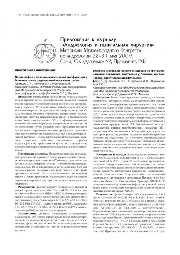 Преждевременное семяизвержение у мужчин