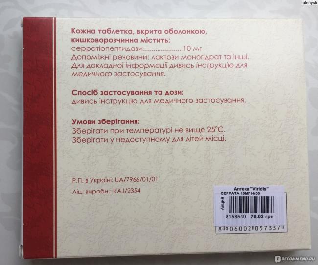 Серрата — инструкция по применению, цена, состав