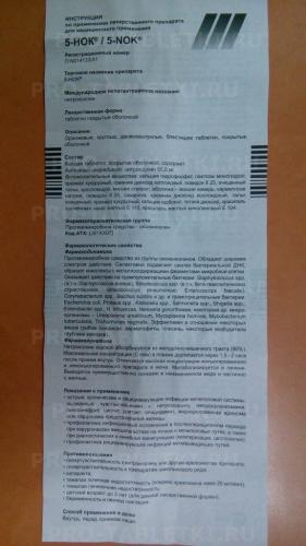 "5-нок": инструкция по применению, эффективность