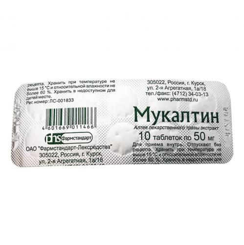 Как правильно принимать мукалтин: рассасывать или глотать