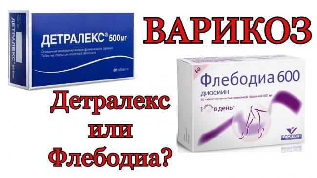 Флебодиа отзывы