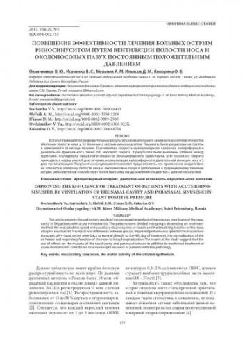 Синусит у взрослых: симптомы и лечение, возможные осложнения, профилактика