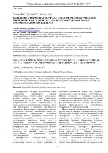 Бактерии молочнокислые