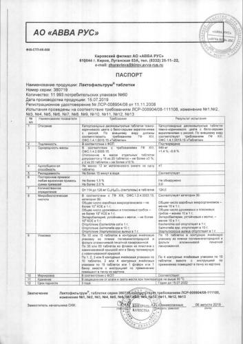 Лучшие аналоги лактофильтрума